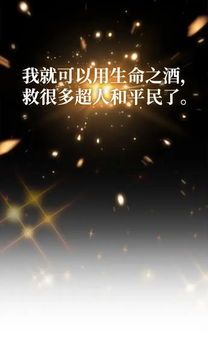 《重生者的隐退生活》[第15话] 你竟敢分神？图91