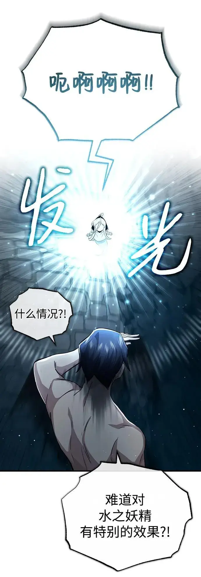 《重生者的隐退生活》[第15话] 你竟敢分神？图94