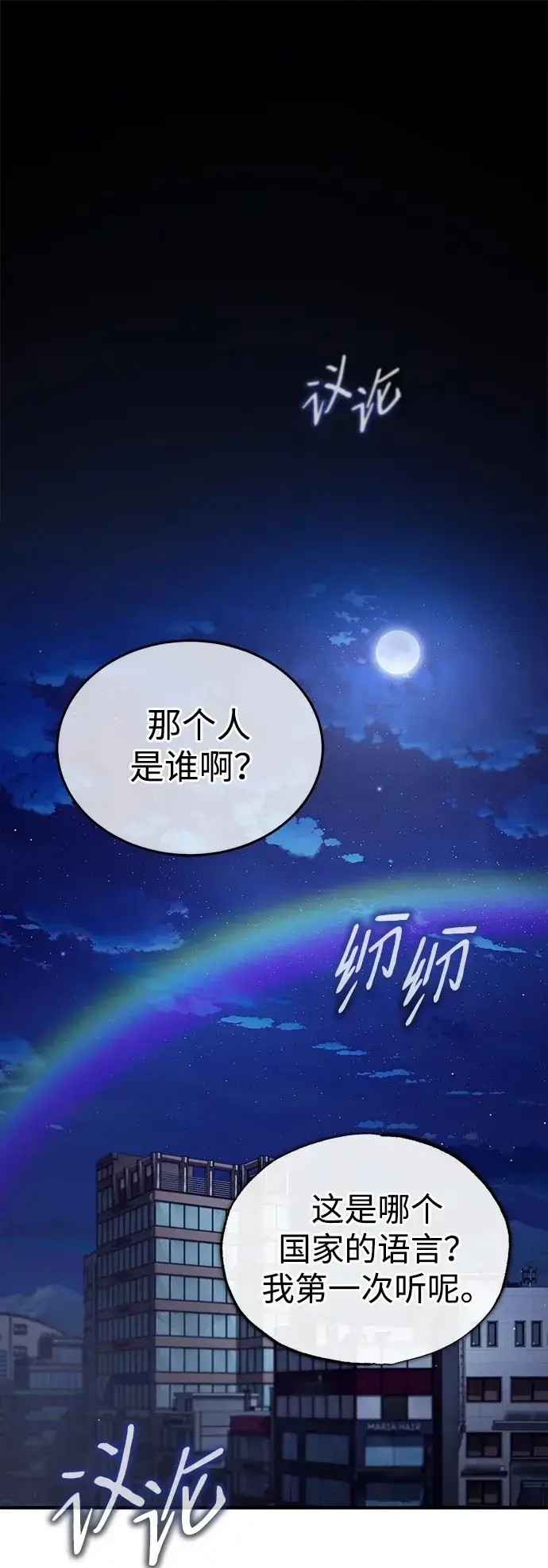 《重生者的隐退生活》[第16话] 队长会抛弃我的图107