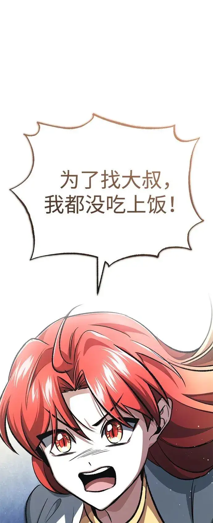 《重生者的隐退生活》[第16话] 队长会抛弃我的图15