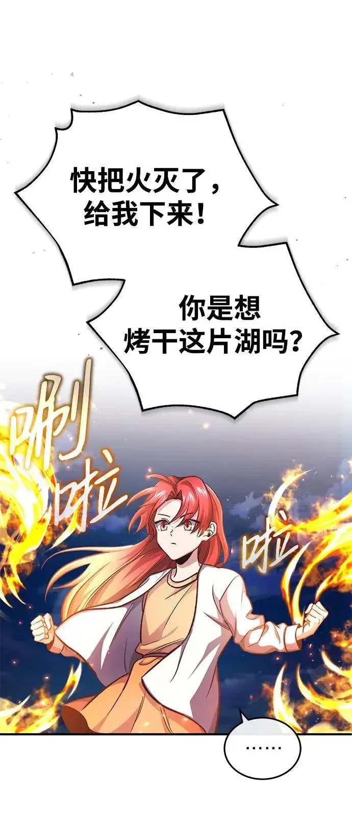 《重生者的隐退生活》[第16话] 队长会抛弃我的图4