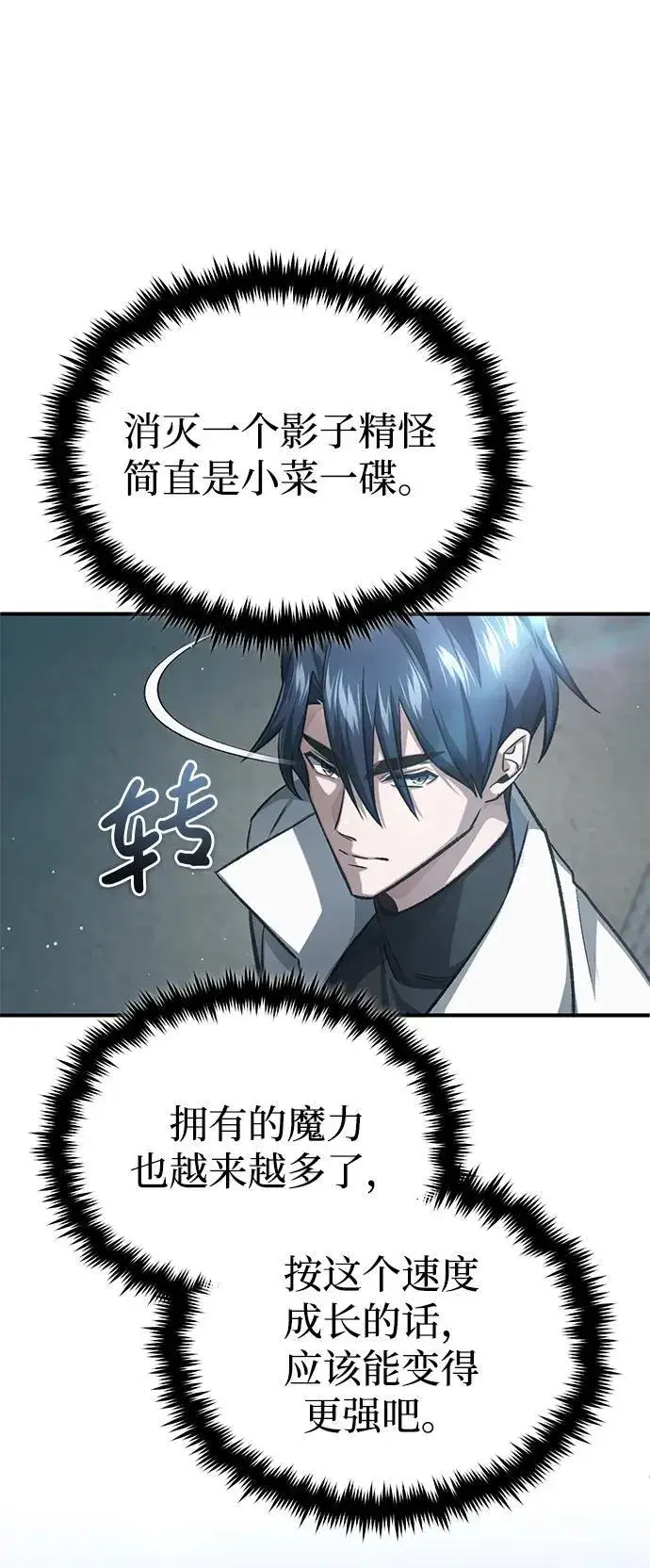 《重生者的隐退生活》[第16话] 队长会抛弃我的图42