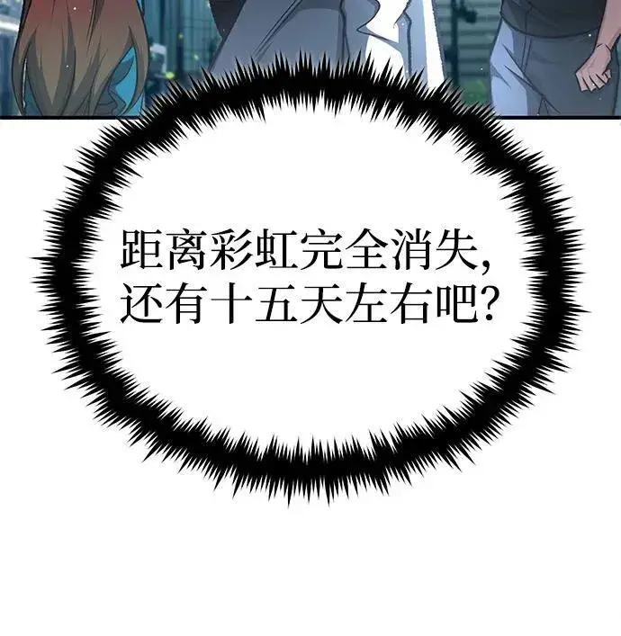 《重生者的隐退生活》[第16话] 队长会抛弃我的图44