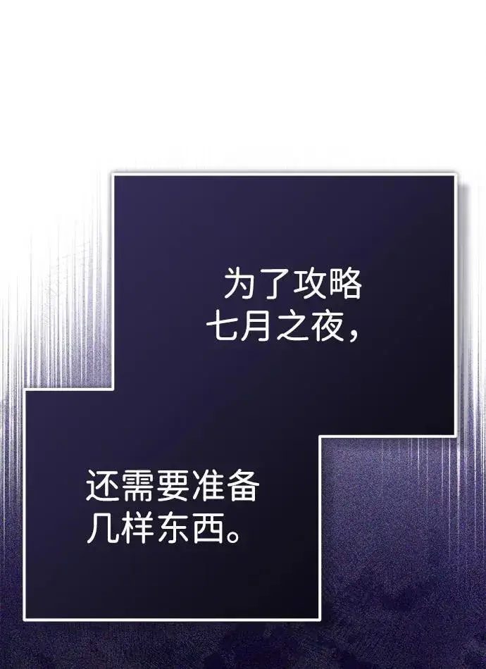 《重生者的隐退生活》[第16话] 队长会抛弃我的图45
