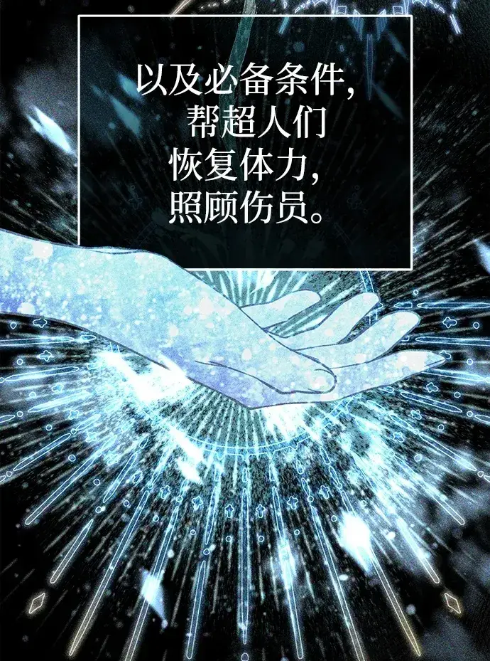 《重生者的隐退生活》[第16话] 队长会抛弃我的图50