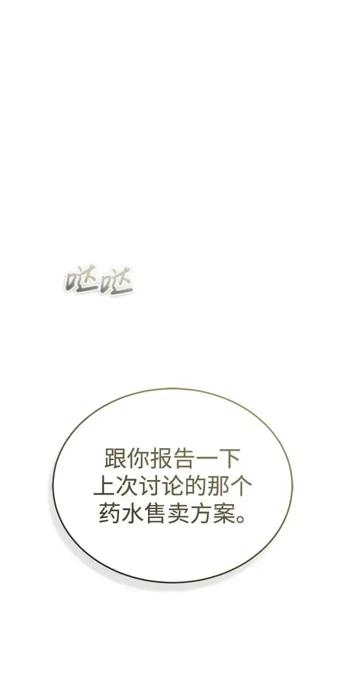 《重生者的隐退生活》[第16话] 队长会抛弃我的图52