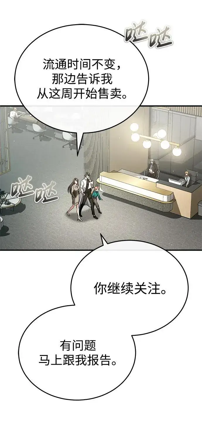 《重生者的隐退生活》[第16话] 队长会抛弃我的图53
