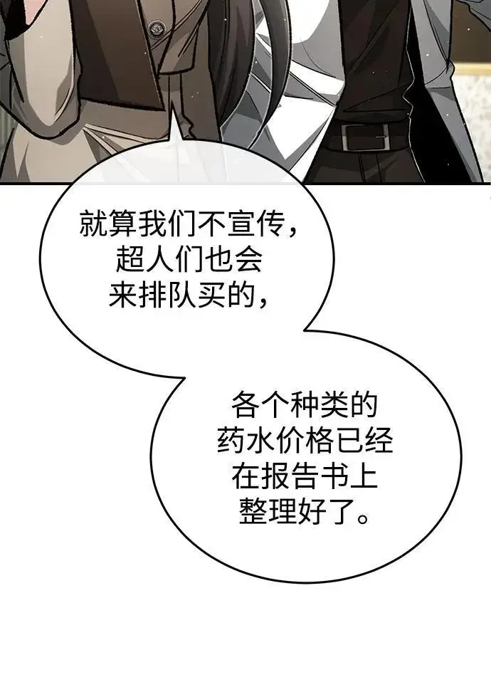 《重生者的隐退生活》[第16话] 队长会抛弃我的图55