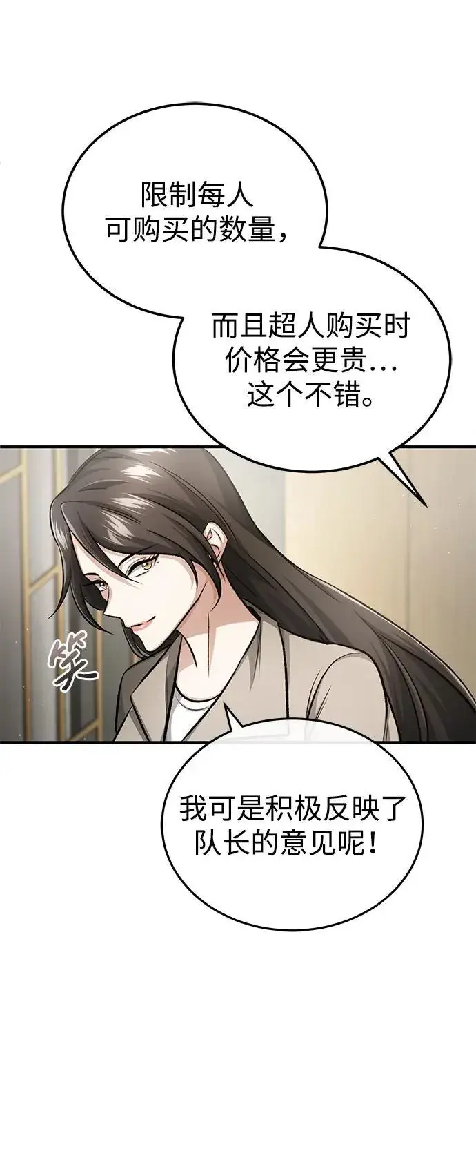《重生者的隐退生活》[第16话] 队长会抛弃我的图56