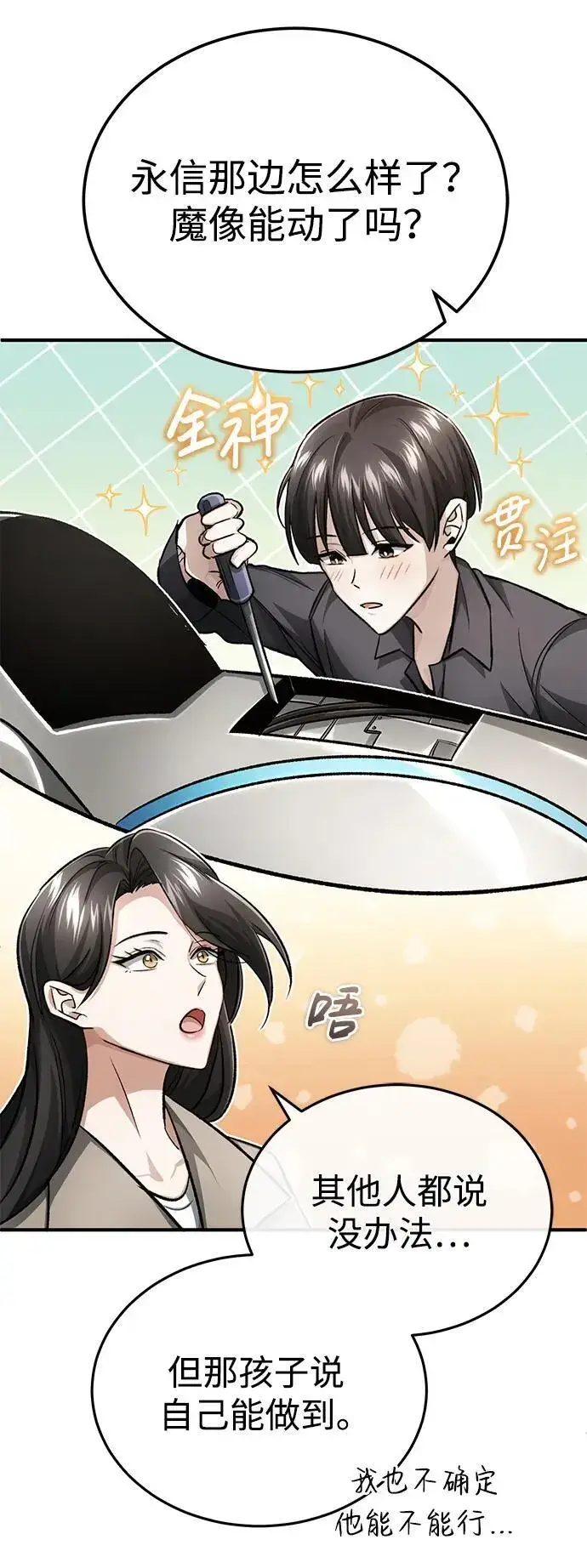 《重生者的隐退生活》[第16话] 队长会抛弃我的图57