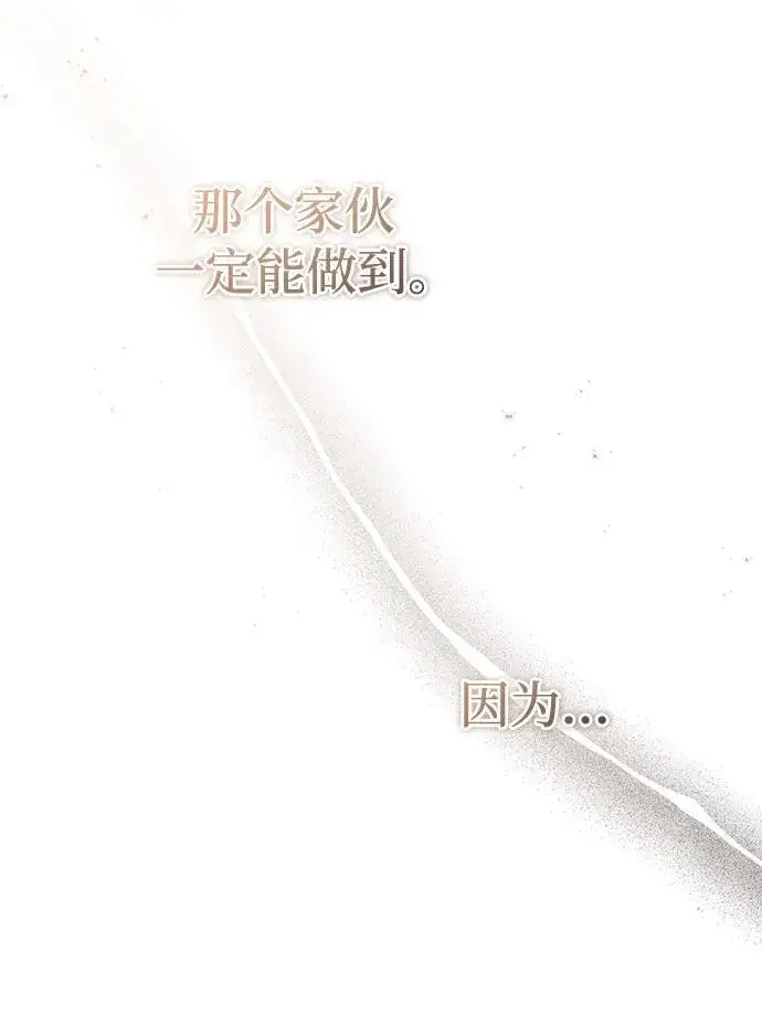 《重生者的隐退生活》[第16话] 队长会抛弃我的图59