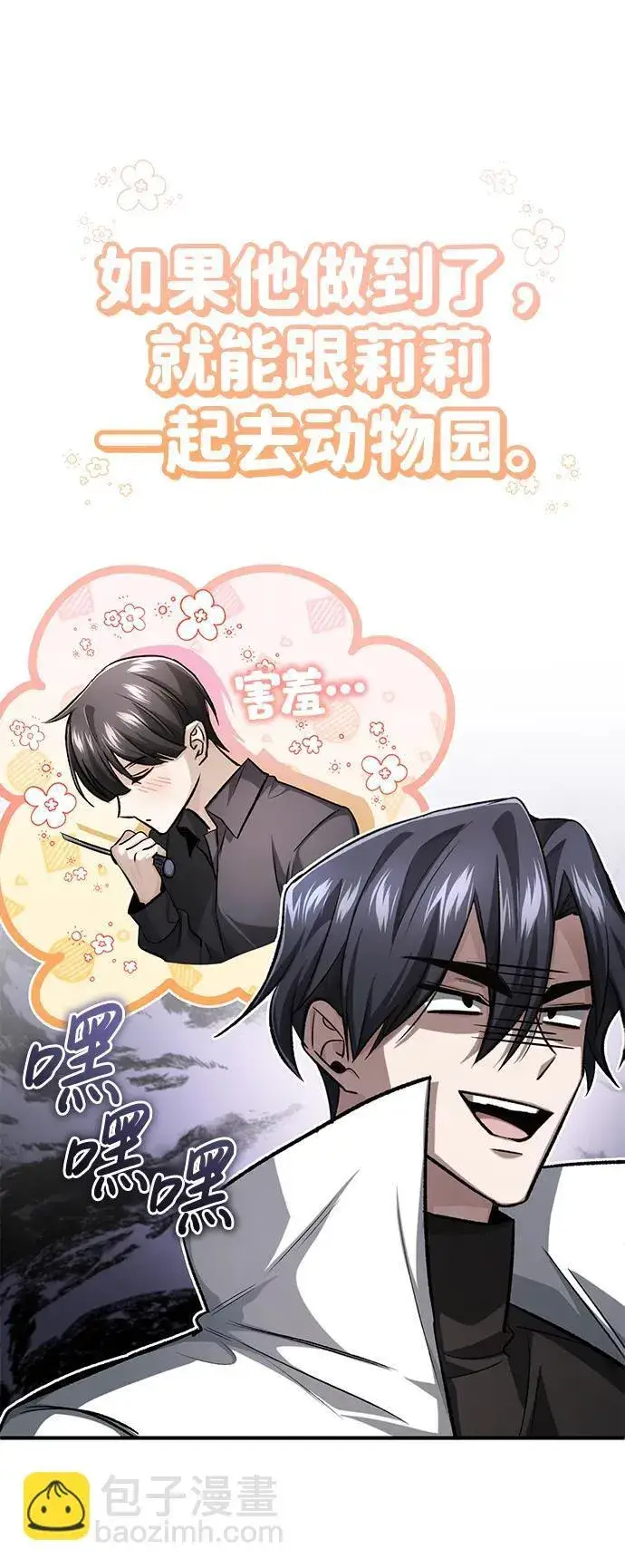 《重生者的隐退生活》[第16话] 队长会抛弃我的图60
