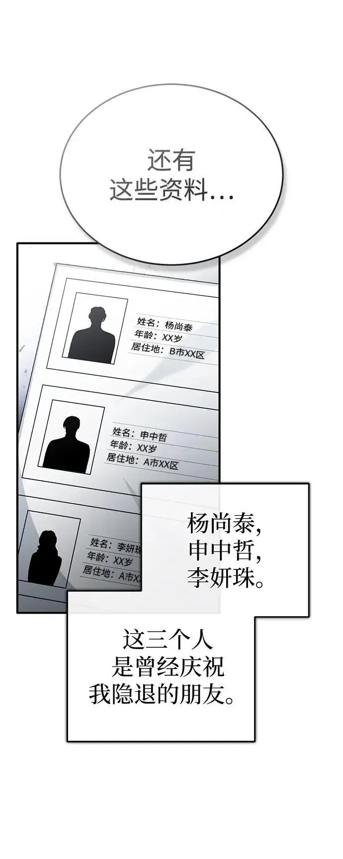 《重生者的隐退生活》[第16话] 队长会抛弃我的图61