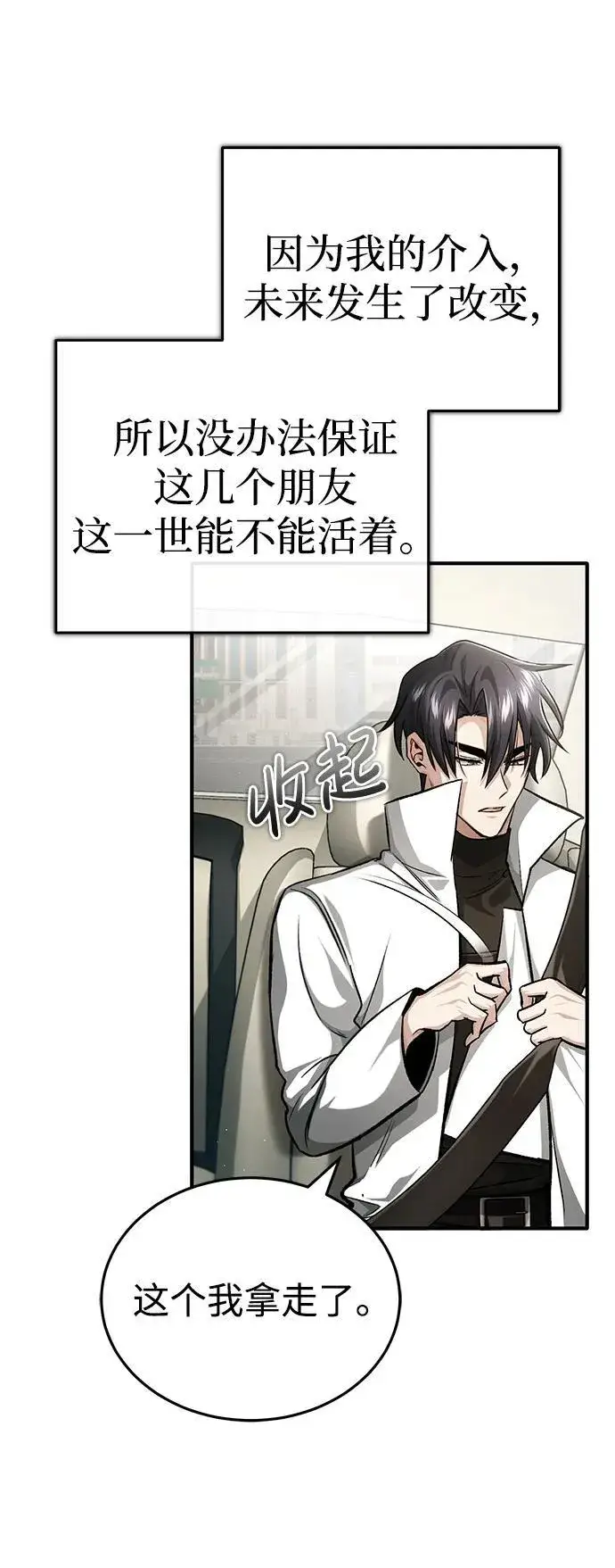 《重生者的隐退生活》[第16话] 队长会抛弃我的图62