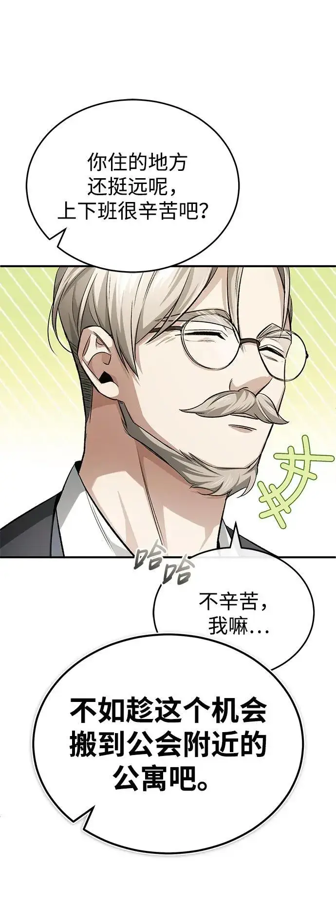 《重生者的隐退生活》[第16话] 队长会抛弃我的图65
