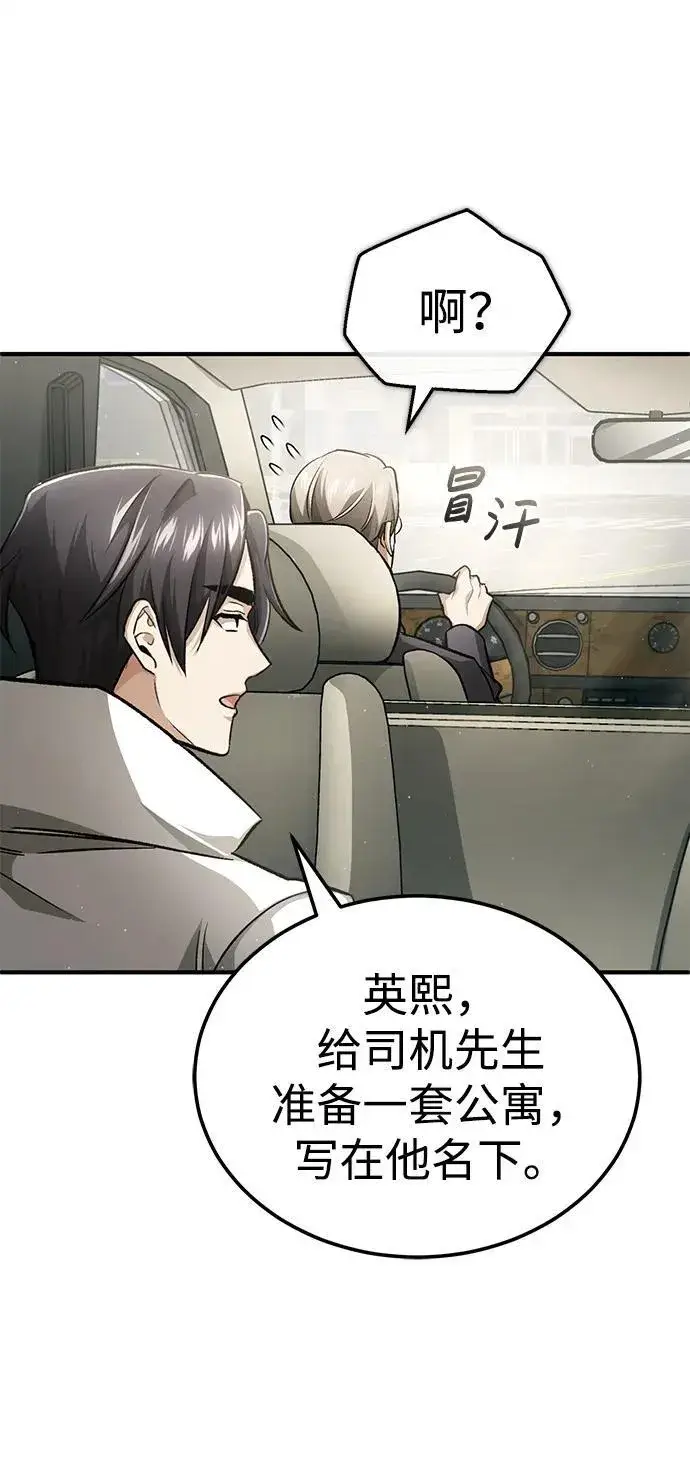 《重生者的隐退生活》[第16话] 队长会抛弃我的图66