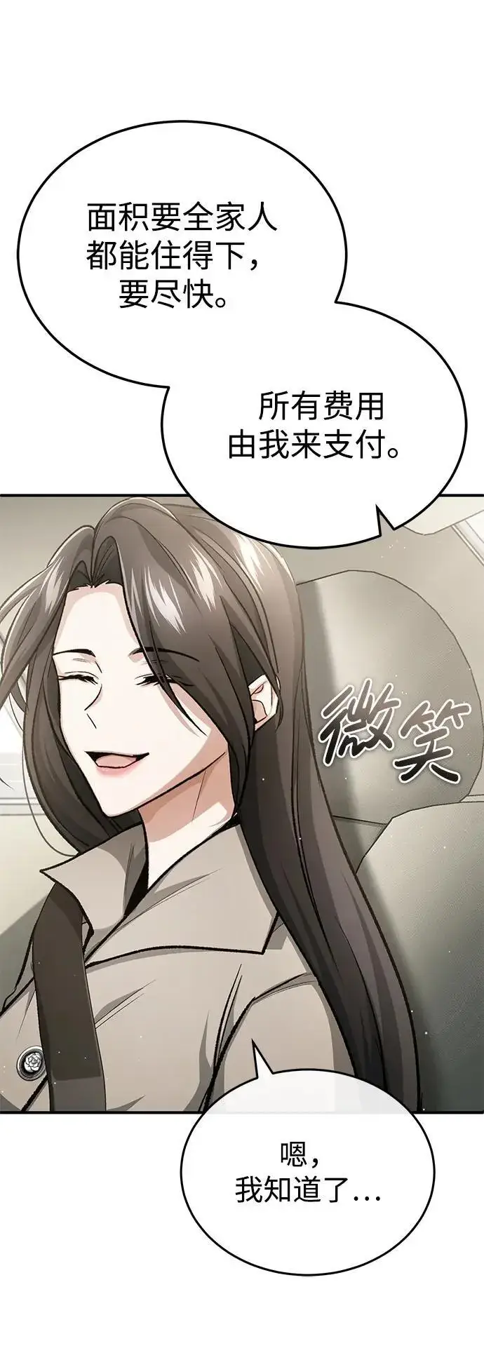 《重生者的隐退生活》[第16话] 队长会抛弃我的图67