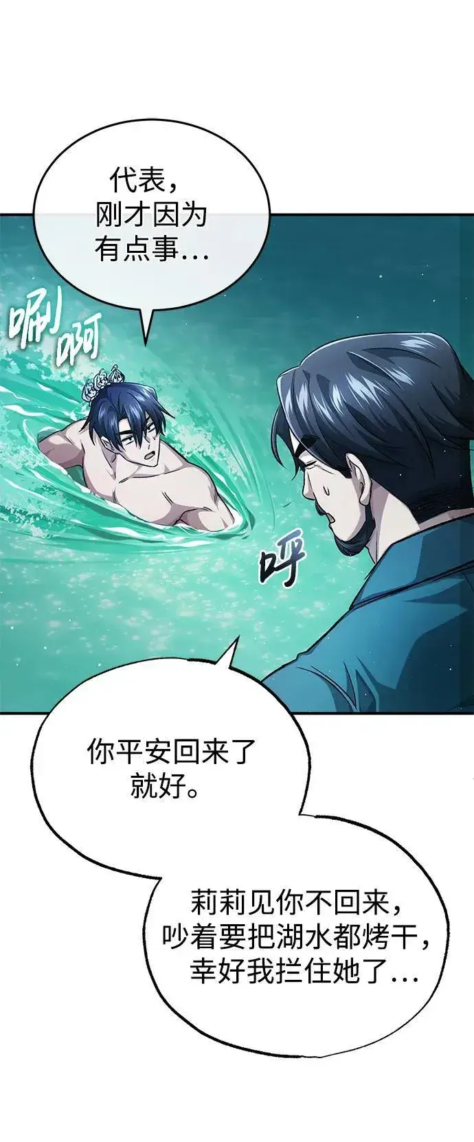 《重生者的隐退生活》[第16话] 队长会抛弃我的图7