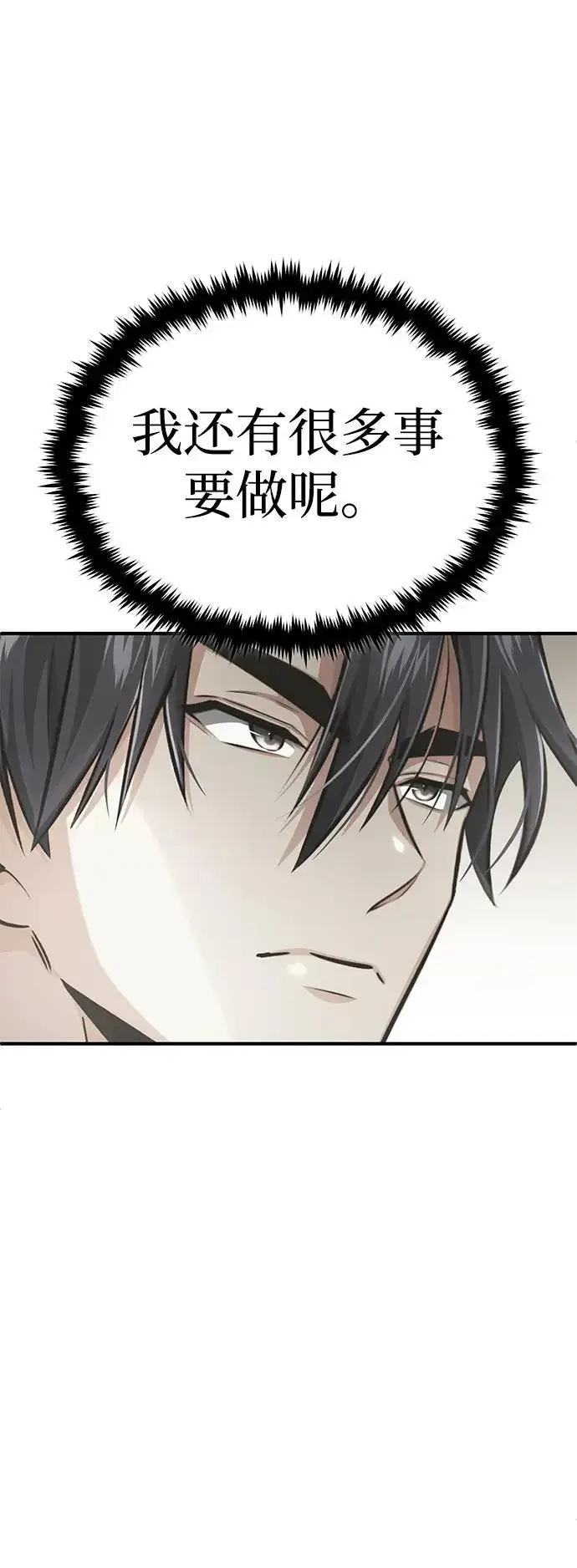《重生者的隐退生活》[第16话] 队长会抛弃我的图71