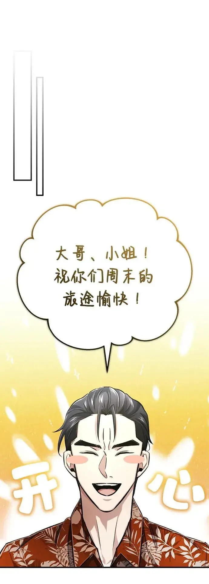 《重生者的隐退生活》[第16话] 队长会抛弃我的图72