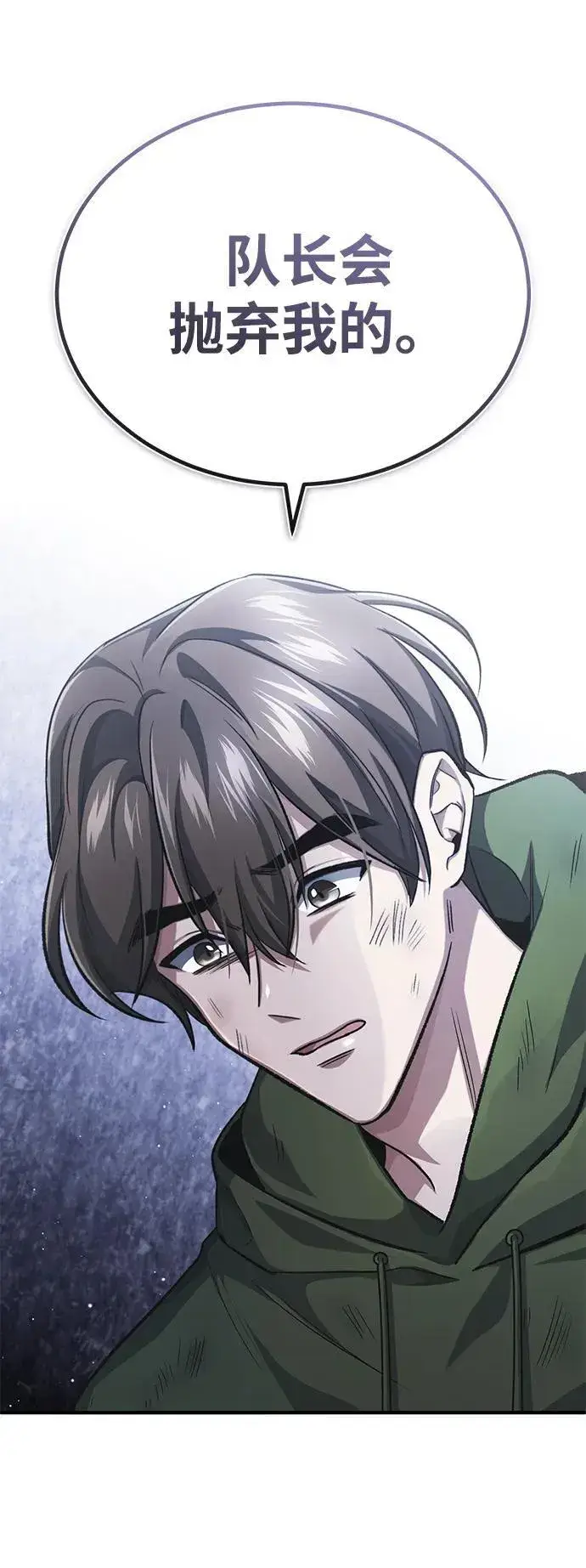 《重生者的隐退生活》[第16话] 队长会抛弃我的图79