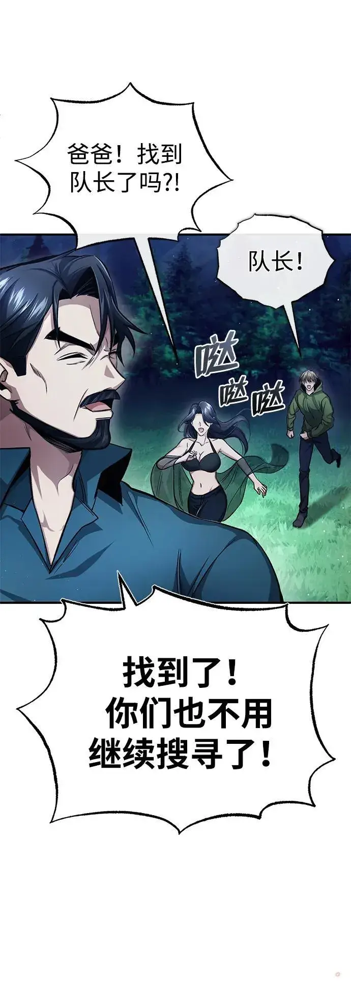 《重生者的隐退生活》[第16话] 队长会抛弃我的图8