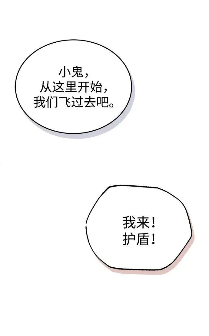 《重生者的隐退生活》[第16话] 队长会抛弃我的图81