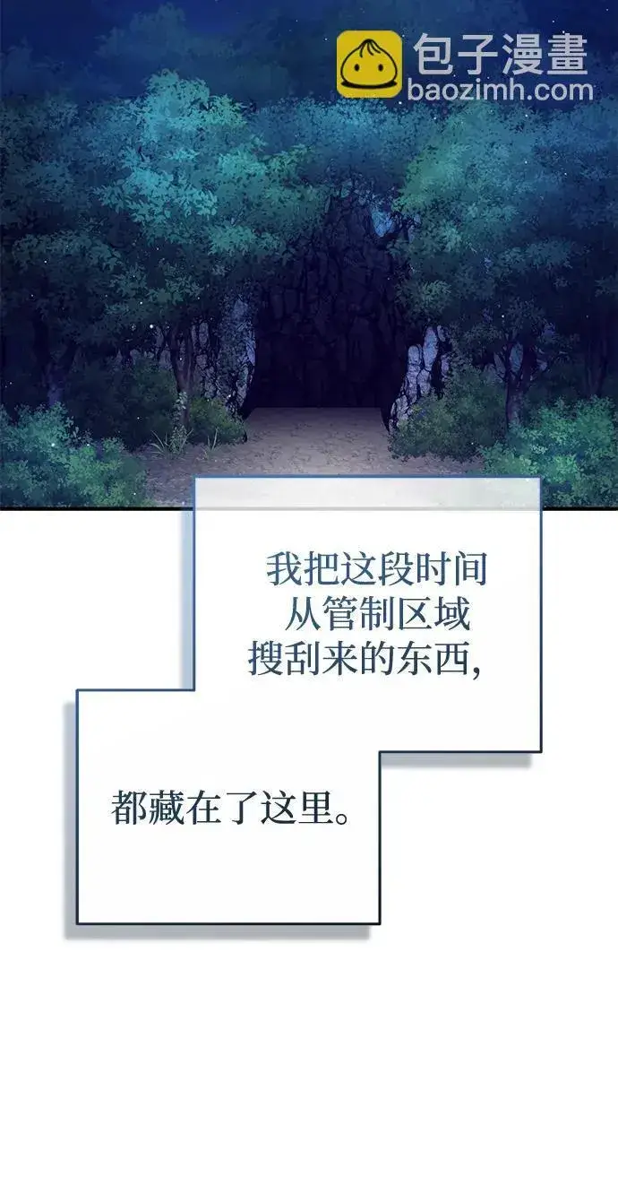 《重生者的隐退生活》[第16话] 队长会抛弃我的图86