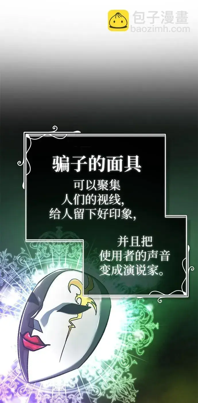 《重生者的隐退生活》[第16话] 队长会抛弃我的图91
