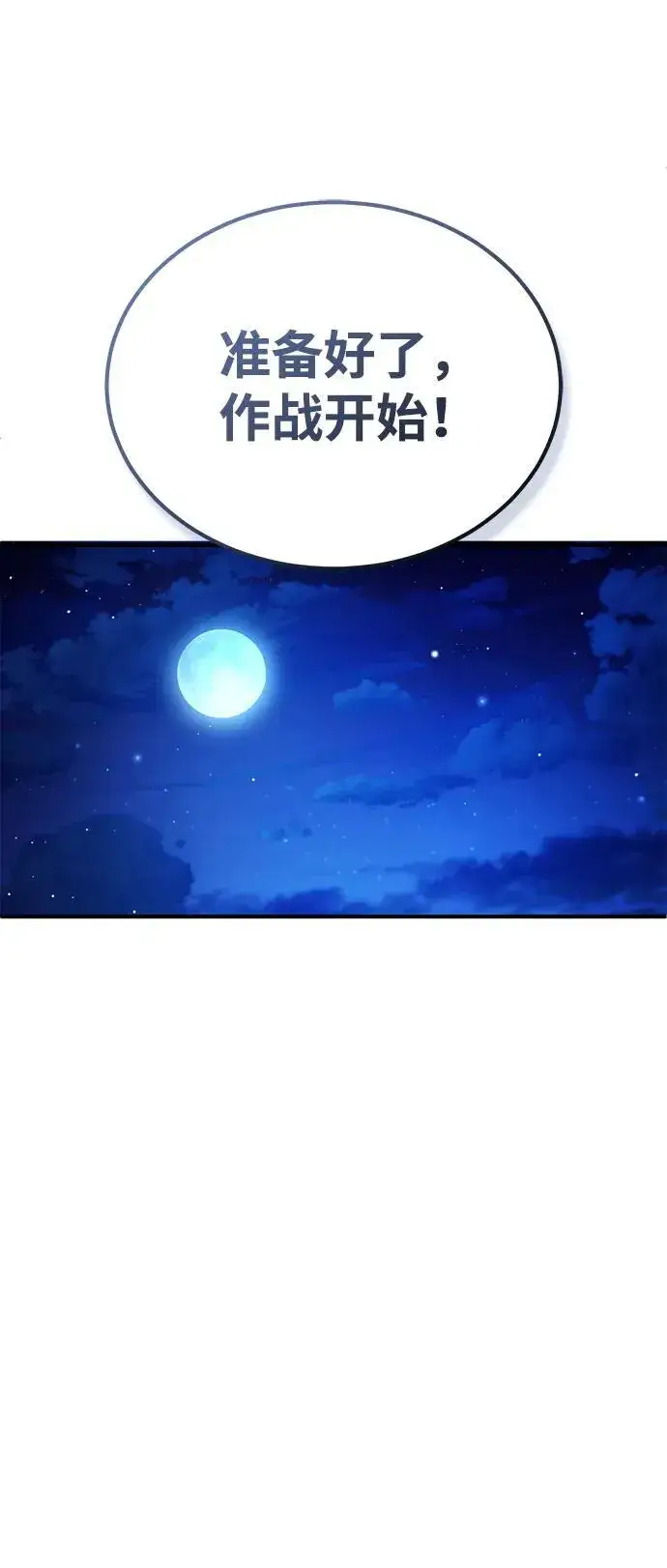 《重生者的隐退生活》[第16话] 队长会抛弃我的图96