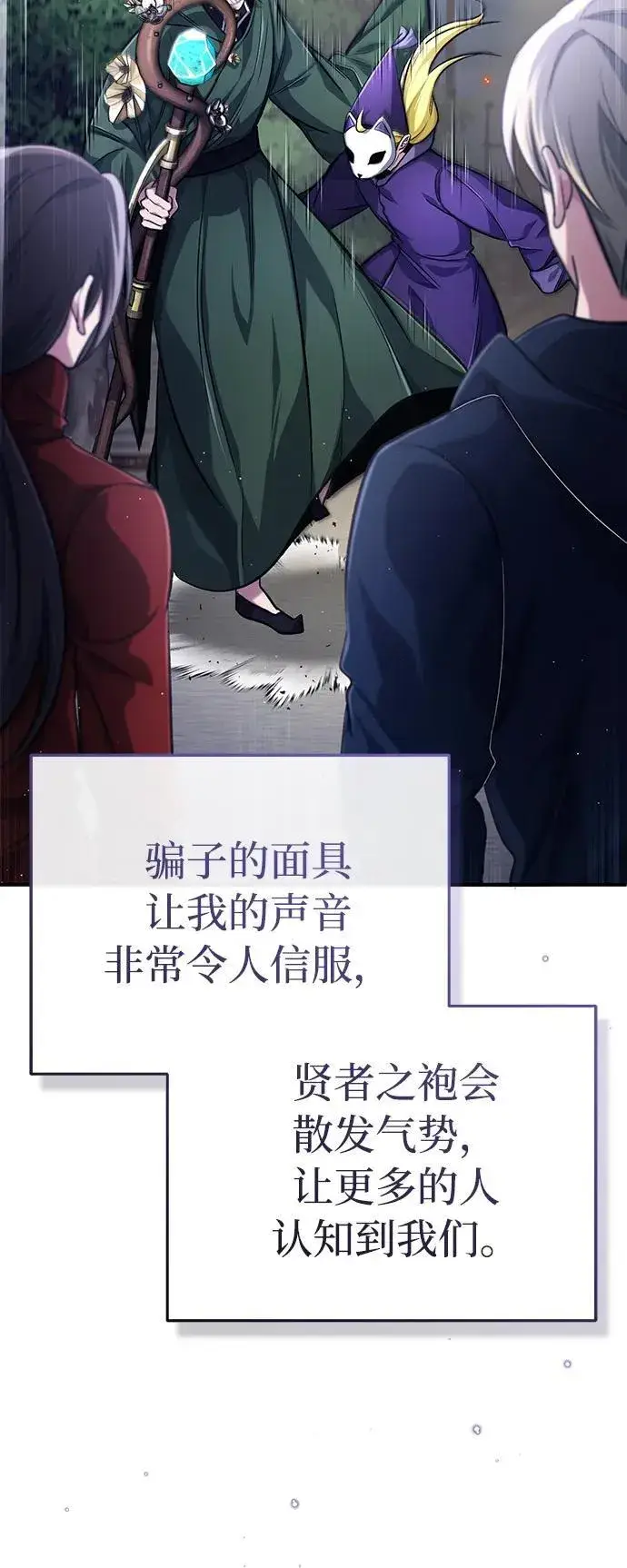 《重生者的隐退生活》[第17话] 在灾难降临前图12