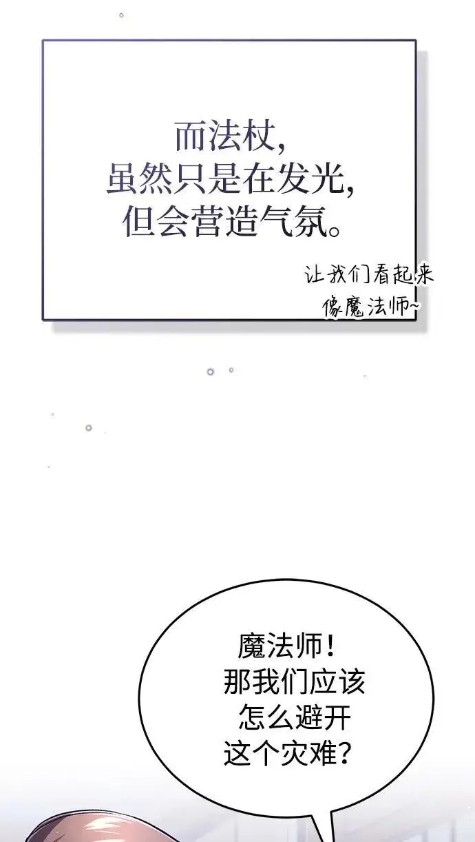 《重生者的隐退生活》[第17话] 在灾难降临前图13