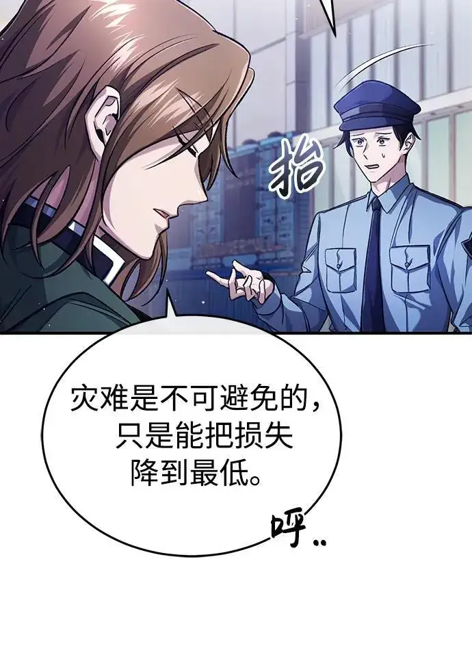 《重生者的隐退生活》[第17话] 在灾难降临前图14