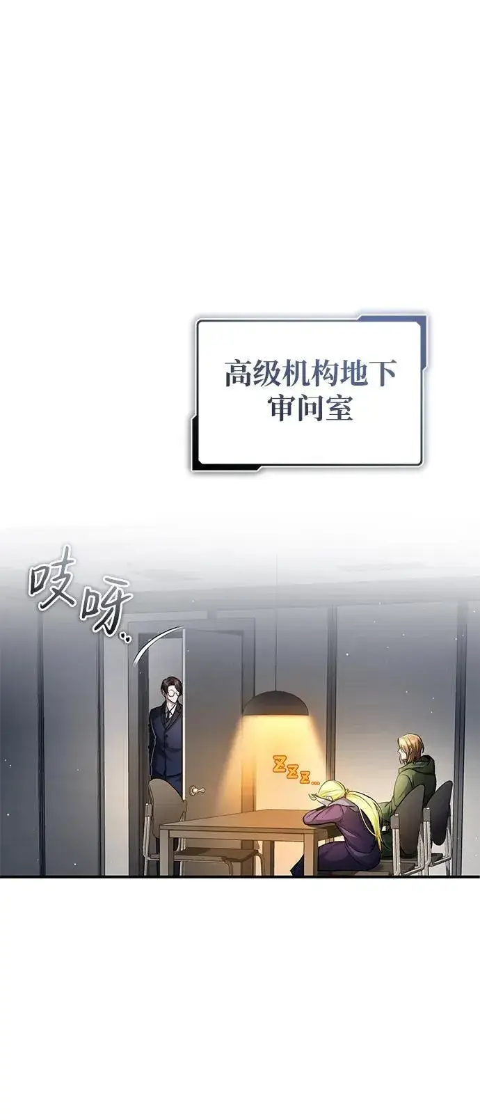 《重生者的隐退生活》[第17话] 在灾难降临前图17
