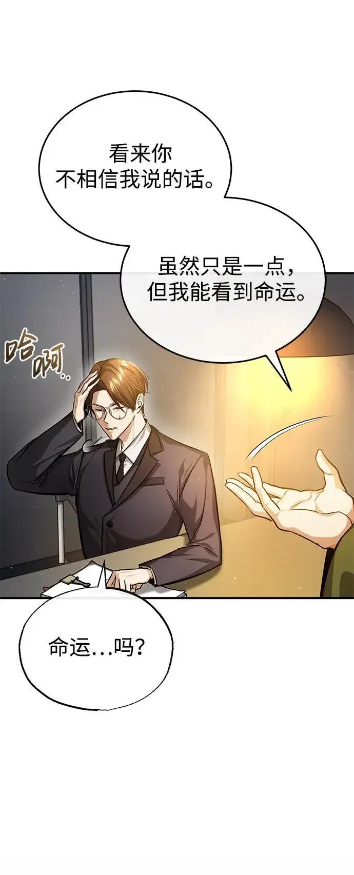 《重生者的隐退生活》[第17话] 在灾难降临前图21