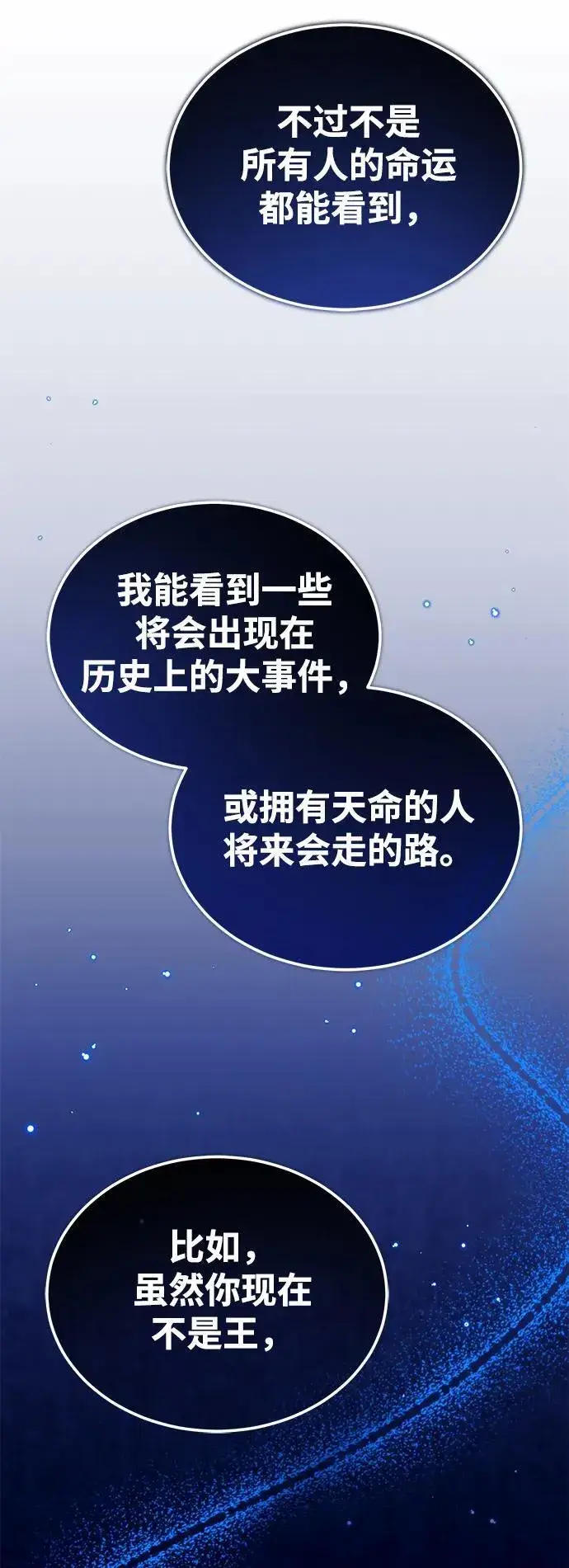 《重生者的隐退生活》[第17话] 在灾难降临前图22