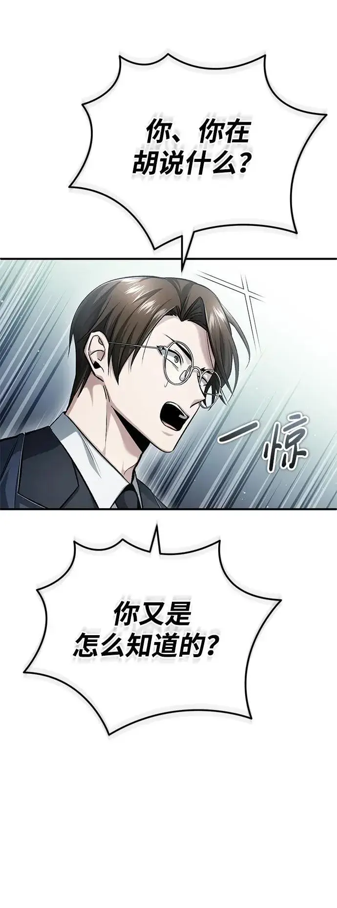 《重生者的隐退生活》[第17话] 在灾难降临前图24