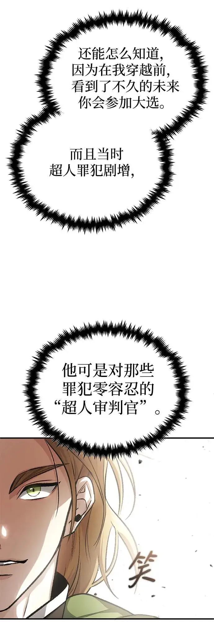 《重生者的隐退生活》[第17话] 在灾难降临前图25