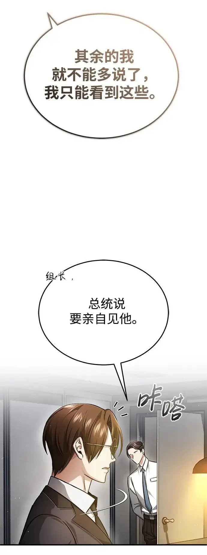 《重生者的隐退生活》[第17话] 在灾难降临前图26