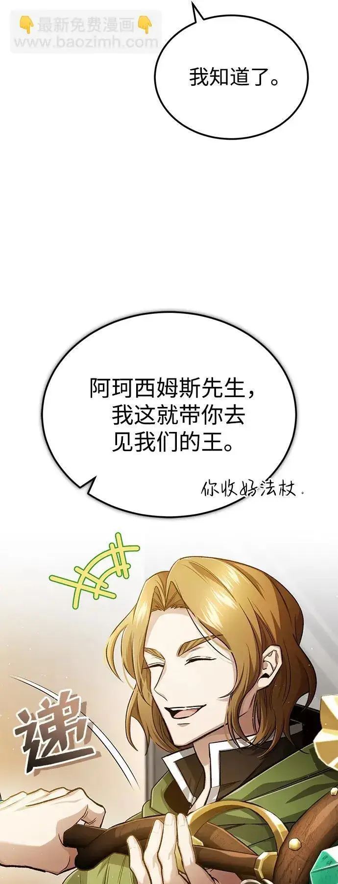 《重生者的隐退生活》[第17话] 在灾难降临前图27