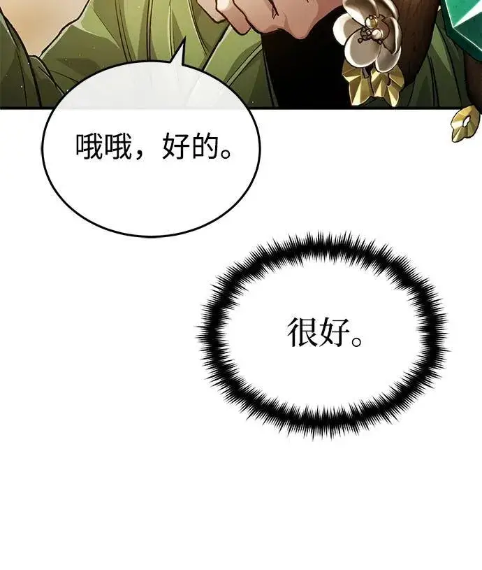 《重生者的隐退生活》[第17话] 在灾难降临前图28
