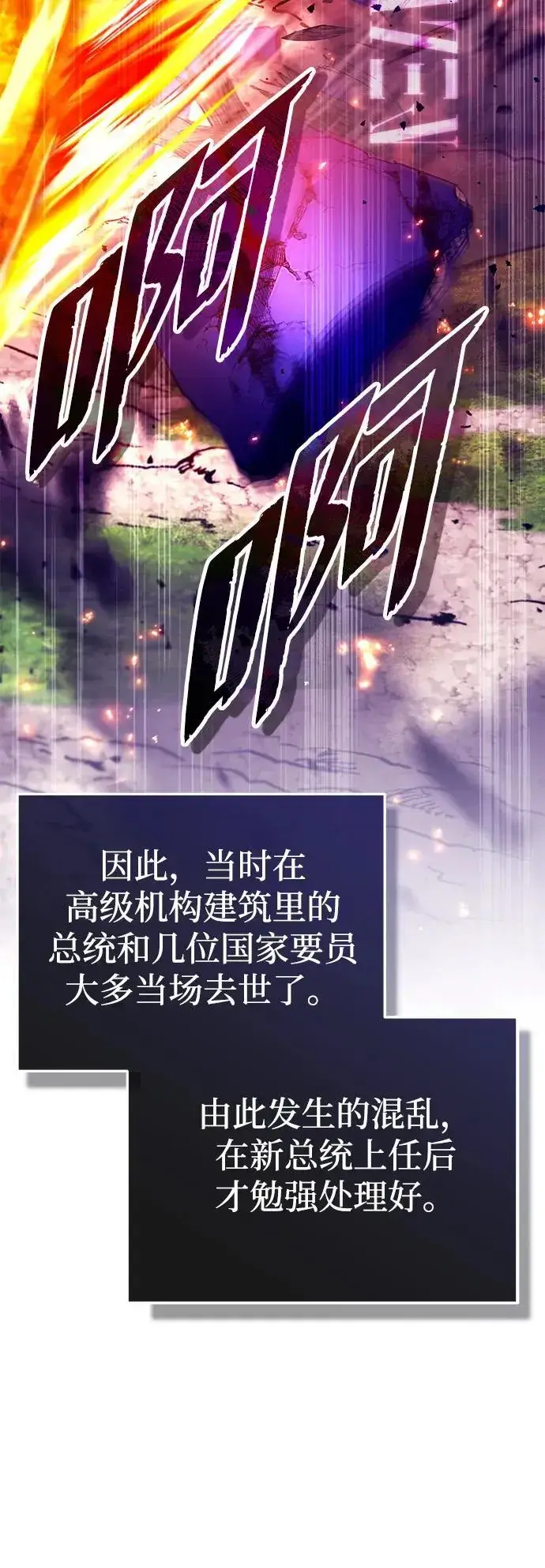 《重生者的隐退生活》[第17话] 在灾难降临前图31