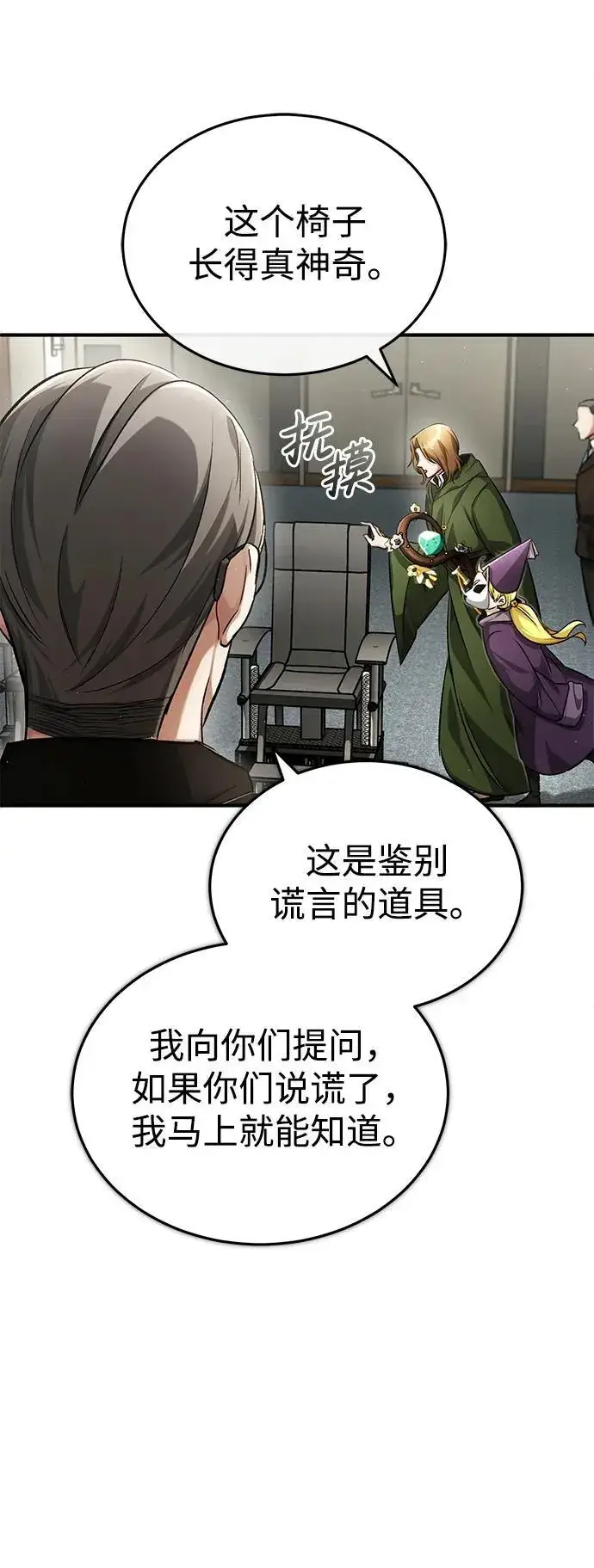 《重生者的隐退生活》[第17话] 在灾难降临前图37