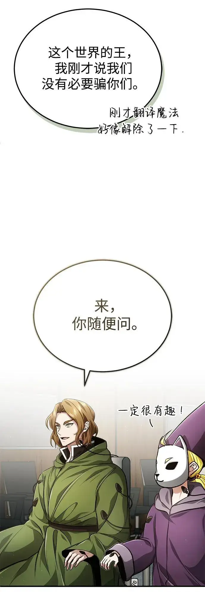 《重生者的隐退生活》[第17话] 在灾难降临前图39