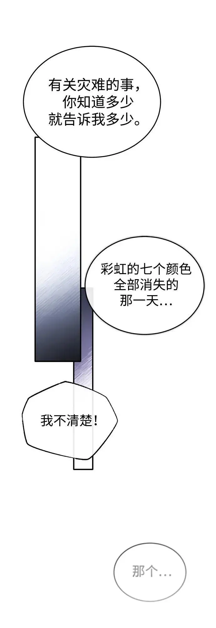 《重生者的隐退生活》[第17话] 在灾难降临前图42