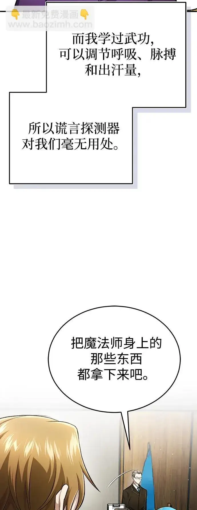 《重生者的隐退生活》[第17话] 在灾难降临前图44