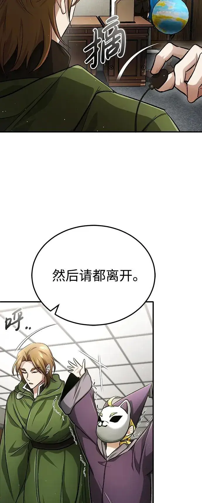《重生者的隐退生活》[第17话] 在灾难降临前图45