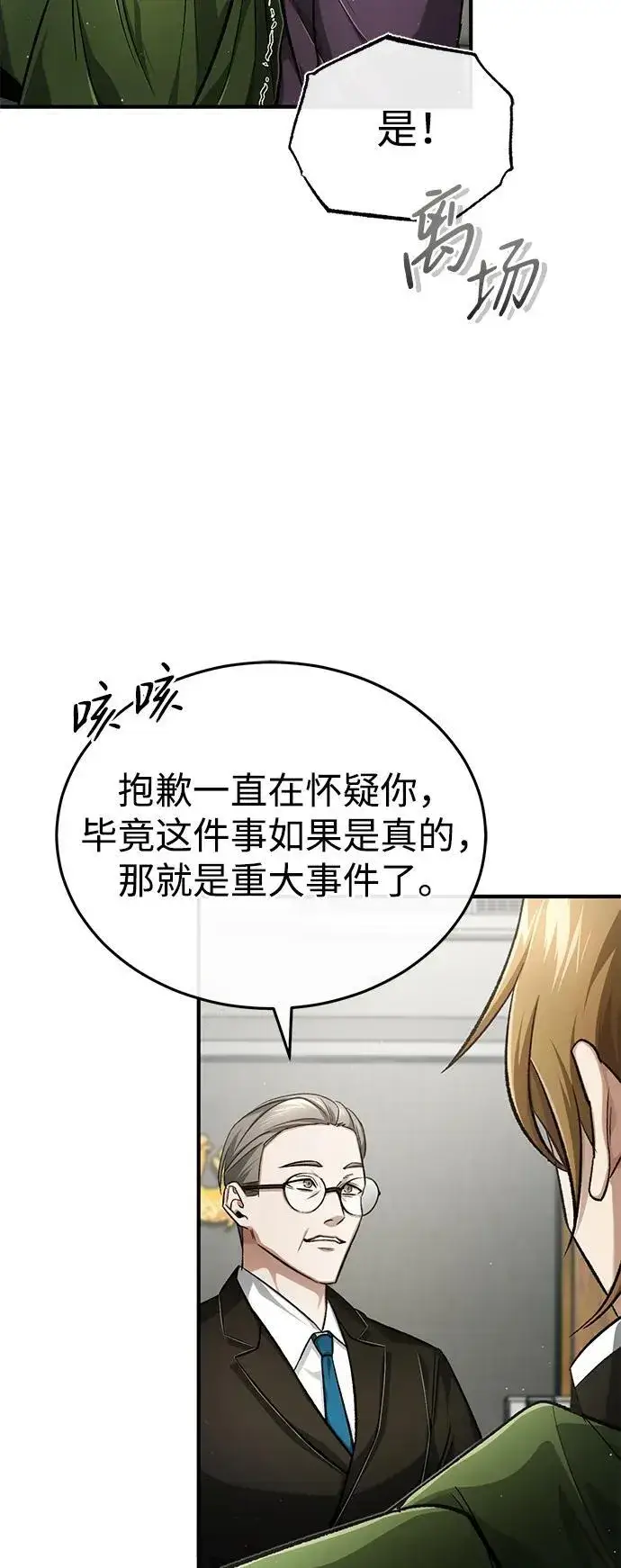 《重生者的隐退生活》[第17话] 在灾难降临前图46