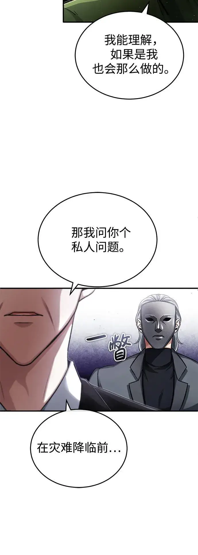 《重生者的隐退生活》[第17话] 在灾难降临前图47