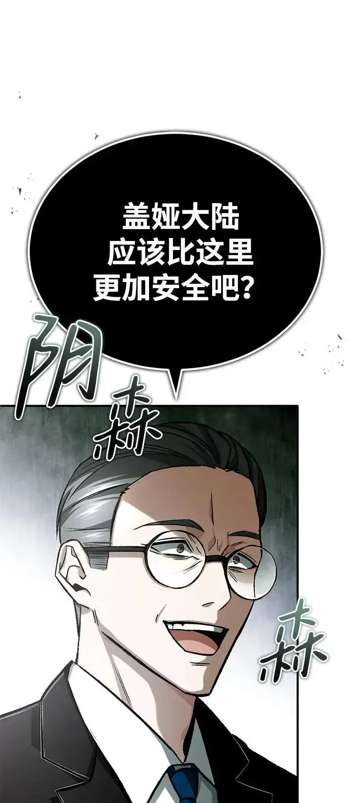 《重生者的隐退生活》[第17话] 在灾难降临前图49